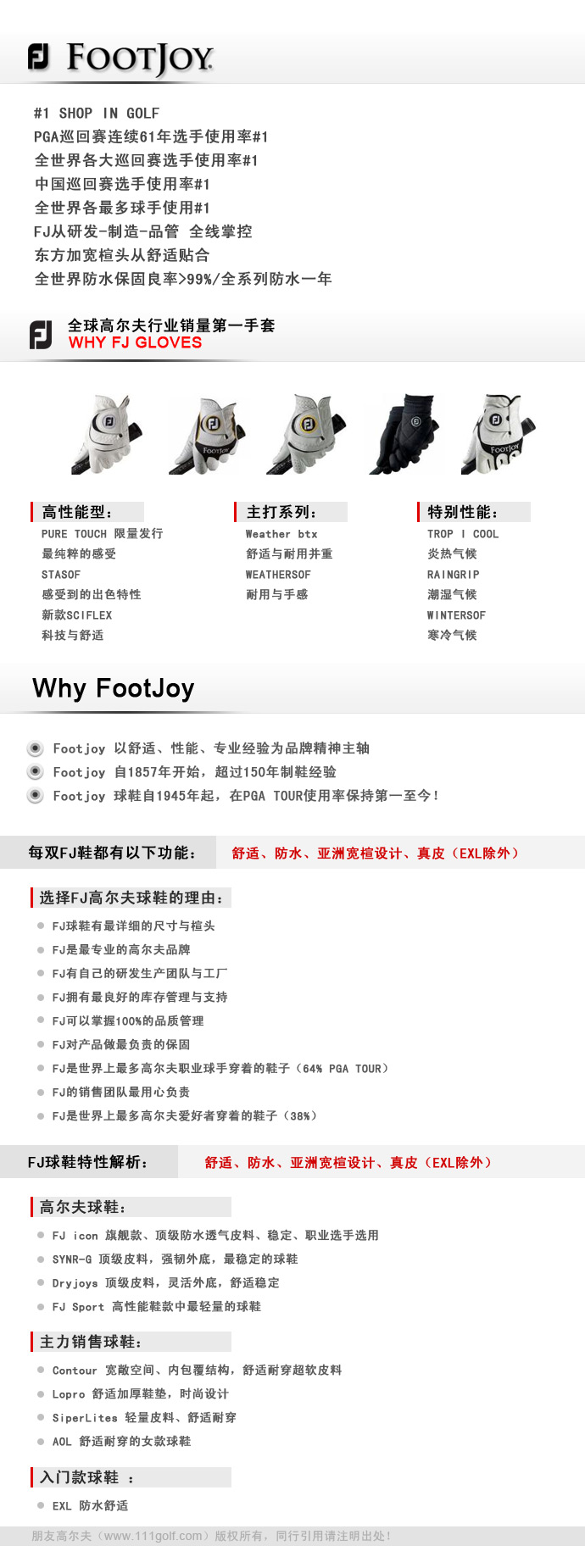 footjoy 品牌介绍