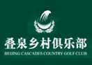北京叠泉乡村(常赢绿洲)高尔夫俱乐部