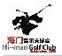 广西北海海门高尔夫俱乐部