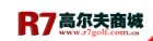 R7高尔夫