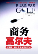 商业高尔夫