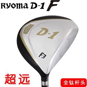 Ryoma D-1 F 球道木杆