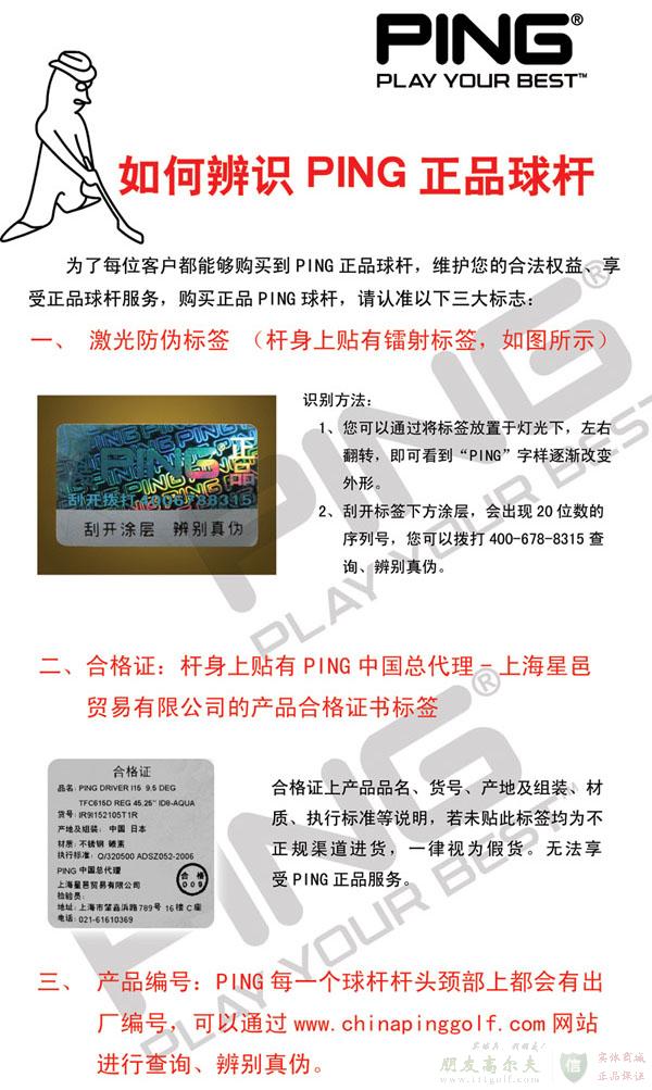 ping正品球具印证步骤