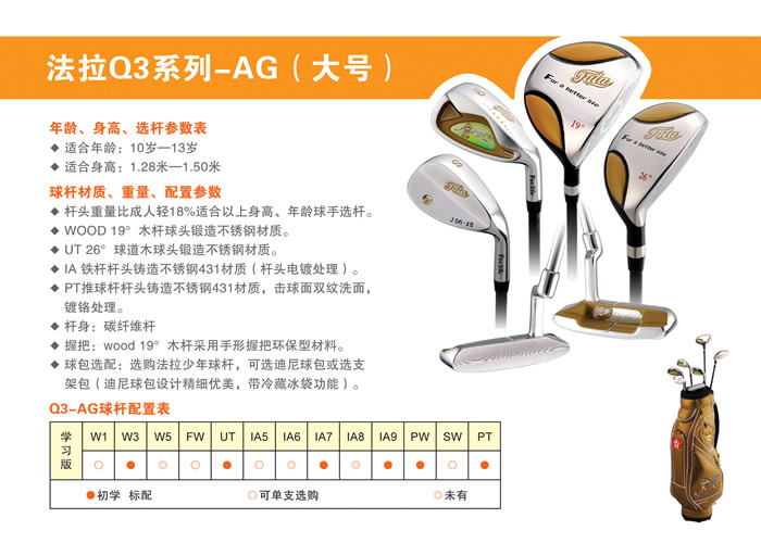 法拉Q3系列-AG 大号 