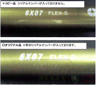 辨别真假fujikura杆身