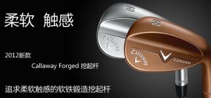 　Callaway Forged 2012新款 挖起杆