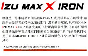 KATANA IZU MAX X黄金版铁杆