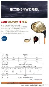 KATANA NEW SNIPER 4WD二代 发球木