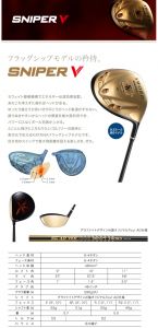 Katana 2012 SNIPER V 一号木