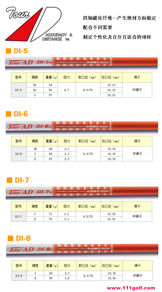 TOUR AD DI 橙色系列