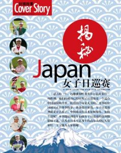 女子日巡赛 LPGA of Japan 