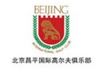 北京国际高尔夫俱乐部球场