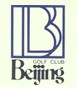 北京高尔夫球俱乐部球场
