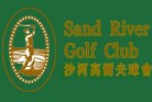 深圳沙河高尔夫俱乐部球场