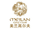 海南美兰高尔夫俱乐部