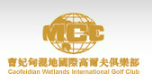 曹妃甸湿地国际高尔夫俱乐部 
