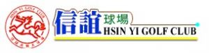 信谊高尔夫球场