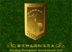 江苏南京钟山国际高尔夫俱乐部