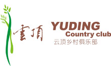 福建龙岩云顶高尔夫乡村俱乐部