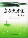 《高尔夫启蒙》