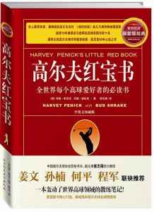 高尔夫红宝书