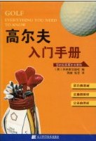 《高尔夫入门手册》