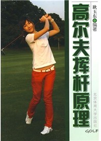 高尔夫挥杆原理