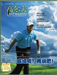 《高尔夫周刊》