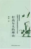 《打高尔夫的理由》