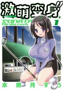 激萌变身！！最强高尔夫少女