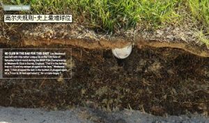 史上最难的球位 