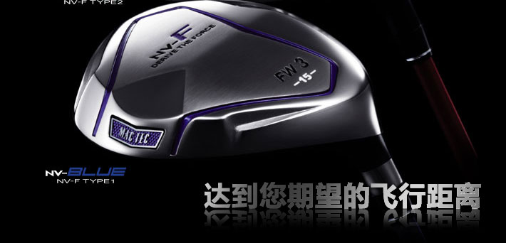 Macgregor NV-F Red 球道木