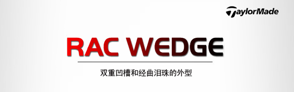 Taylormade Rac 挖起杆