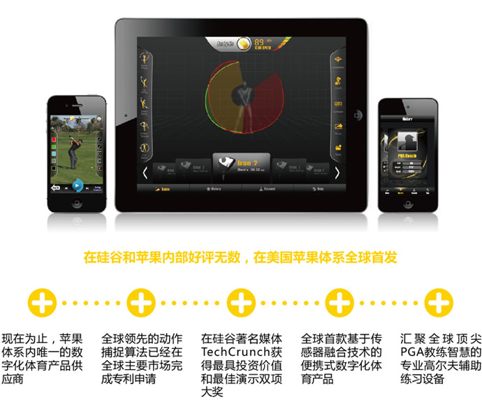 GolfSense是第一款进入美国苹果零售店 的数字体育产品
