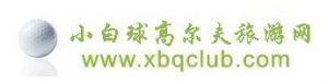 小白球高尔夫旅游网