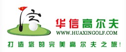 北京华信高尔夫