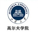 江汉大学高尔夫学院