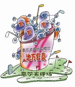 最牛高尔夫协会