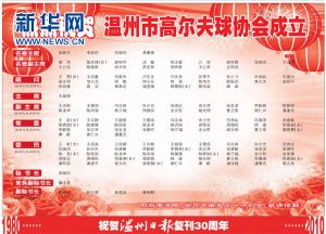 最牛高尔夫协会