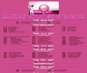 最牛高尔夫协会