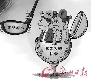 最牛高尔夫协会